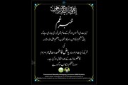 بانی تنظیم مولانا غلام عسکری طاب ثراہ کی اہلیہ کا انتقال ہو گیا