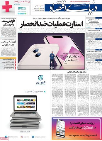 صفحه اول روزنامه‌های پنج‌شنبه ۲۵ شهریور ۱۴۰۰