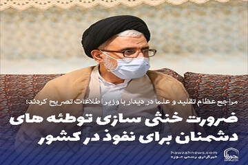 عکس نوشت | ضرورت خنثی سازی توطئه های دشمنان برای نفوذ در کشور