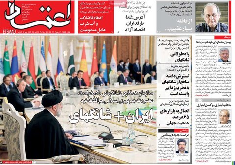 صفحه اول روزنامه‌های شنبه ۲۷ شهریور ۱۴۰۰