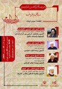 إقامة ندوة علمية بعنوان "أربعين الإمام الحسين (ع) ومستجدات العالم الإسلامي"