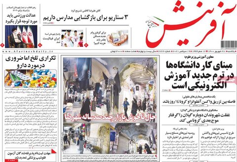صفحه اول روزنامه‌های یکشنبه ۲۸ شهریور ۱۴۰۰