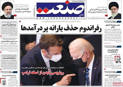 صفحه اول روزنامه‌های یکشنبه ۲۸ شهریور ۱۴۰۰