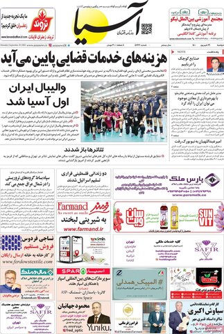 صفحه اول روزنامه‌های دوشنبه 29 شهریور ۱۴۰۰