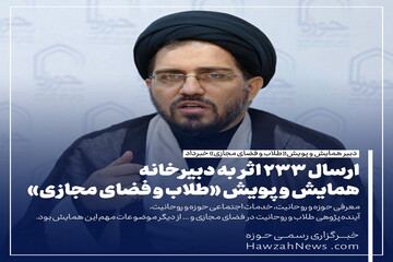 عکس نوشت | ارسال ۲۳۳ اثر به دبیرخانه همایش و پویش«طلاب و فضای مجازی»