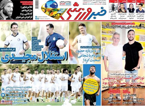 صفحه اول روزنامه‌های سه شنبه 30 شهریور ۱۴۰۰
