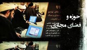 فیلم | اعلام نفرات برگزیده همایش و پویش "طلاب و فضای مجازی"