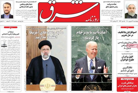 صفحه اول روزنامه‌های چهارشنبه 31 شهریور ۱۴۰۰
