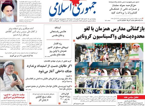 صفحه اول روزنامه‌های پنج شنبه 1 مهر ۱۴۰۰