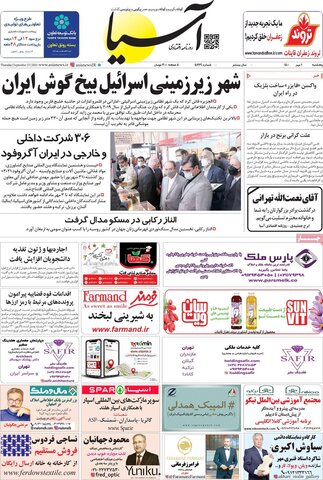 صفحه اول روزنامه‌های پنج شنبه 1 مهر ۱۴۰۰