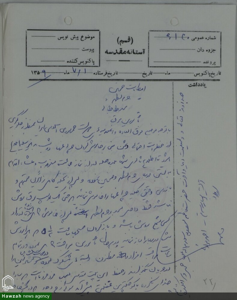 اسناد نقش آفرینی حرم حضرت معصومه در دوران دفاع مقدس