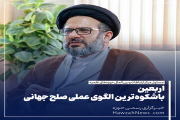 عکس نوشت | اربعین با شکوه ترین الگوی عملی صلح جهانی