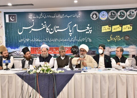 متحدہ جمعیت اہلحدیث کے زیراہتمام پیغام پاکستان کانفرنس