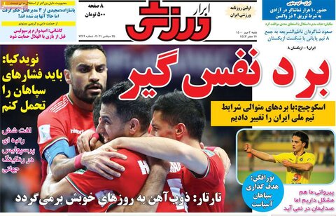 صفحه اول روزنامه‌های شنبه 3 مهر ۱۴۰۰