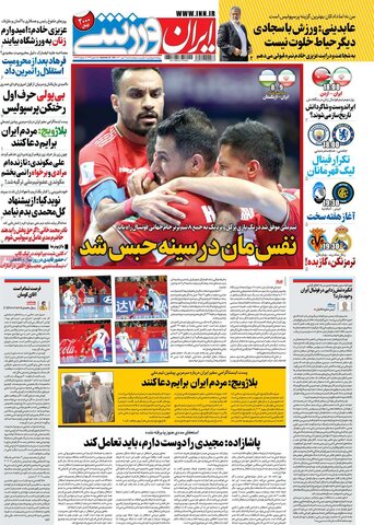 صفحه اول روزنامه‌های شنبه 3 مهر ۱۴۰۰