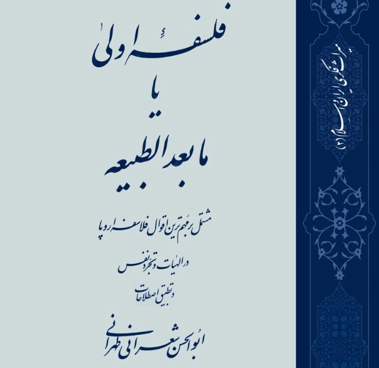 اثری کمتر دیده‌شده از علامه شعرانی