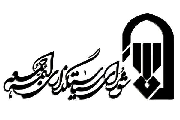 ستاد نماز جمعه از همسایگان دانشگاه تهران عذرخواهی کرد