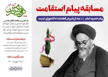 مسابقه «پیام استقامت» برگزار می شود+ دانلود