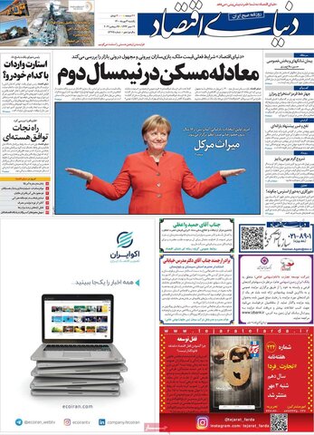 صفحه اول روزنامه‌های شنبه 4 مهر ۱۴۰۰