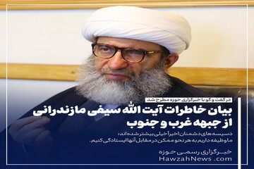 عکس نوشت | بیان خاطرات آیت الله سیفی مازندرانی از جبهه غرب و جنوب