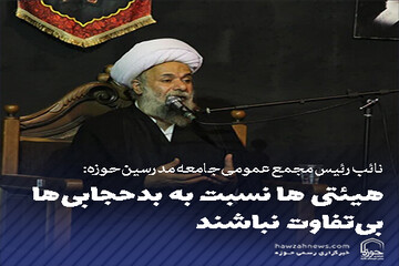 عکس نوشت | هیئتی ها نسبت به بدحجابی‌ها بی‌تفاوت نباشند