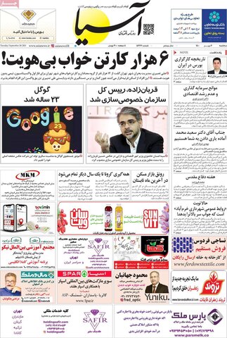 صفحه اول روزنامه‌های سه شنبه 6 مهر ۱۴۰۰