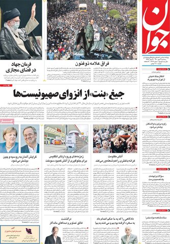 صفحه اول روزنامه‌های سه شنبه 6 مهر ۱۴۰۰