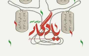 شناسنامه‌ای از یک خاندان ایثارگر