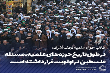 عکس نوشت | در طول تاریخ حوزه های علمیه، مسئله فلسطین در اولویت قرار داشته است