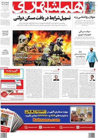 صفحه اول روزنامه‌های چهارشنبه 7 مهر ۱۴۰۰