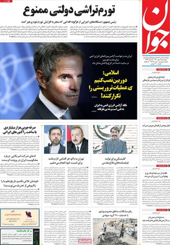 صفحه اول روزنامه‌های چهارشنبه 7 مهر ۱۴۰۰