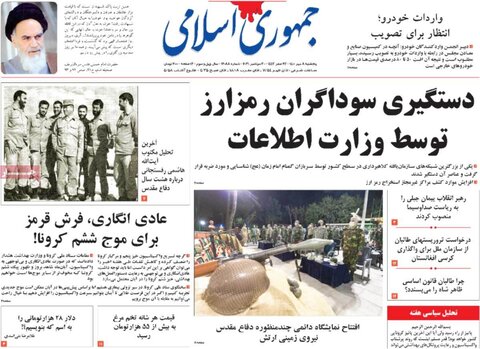 صفحه اول روزنامه‌های پنج شنبه 8 مهر ۱۴۰۰