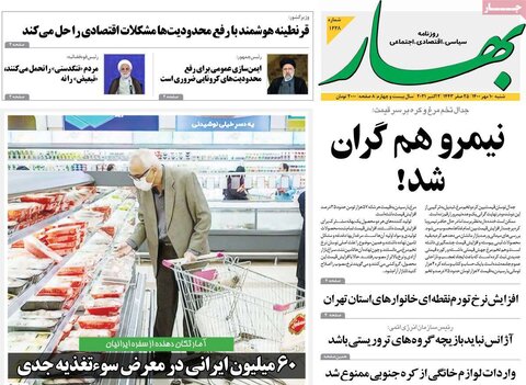 صفحه اول روزنامه‌های شنبه 10 مهر ۱۴۰۰