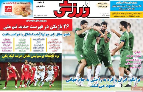 صفحه اول روزنامه‌های شنبه 10 مهر ۱۴۰۰