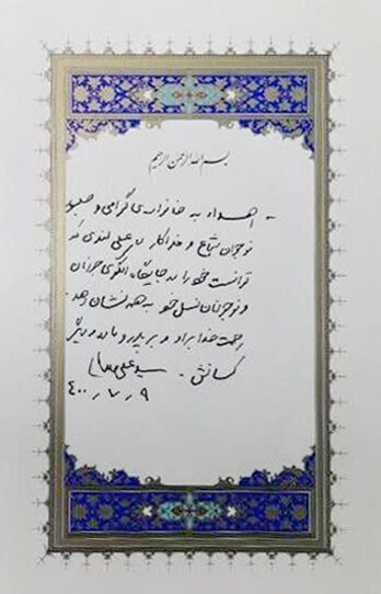 اهداء قرآن با دست نوشته رهبر انقلاب به خانواده شهید لندی