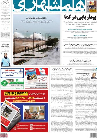 صفحه اول روزنامه‌های یکشنبه ۱1 مهر ۱۴۰۰