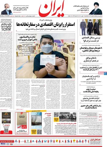 صفحه اول روزنامه‌های یکشنبه ۱1 مهر ۱۴۰۰