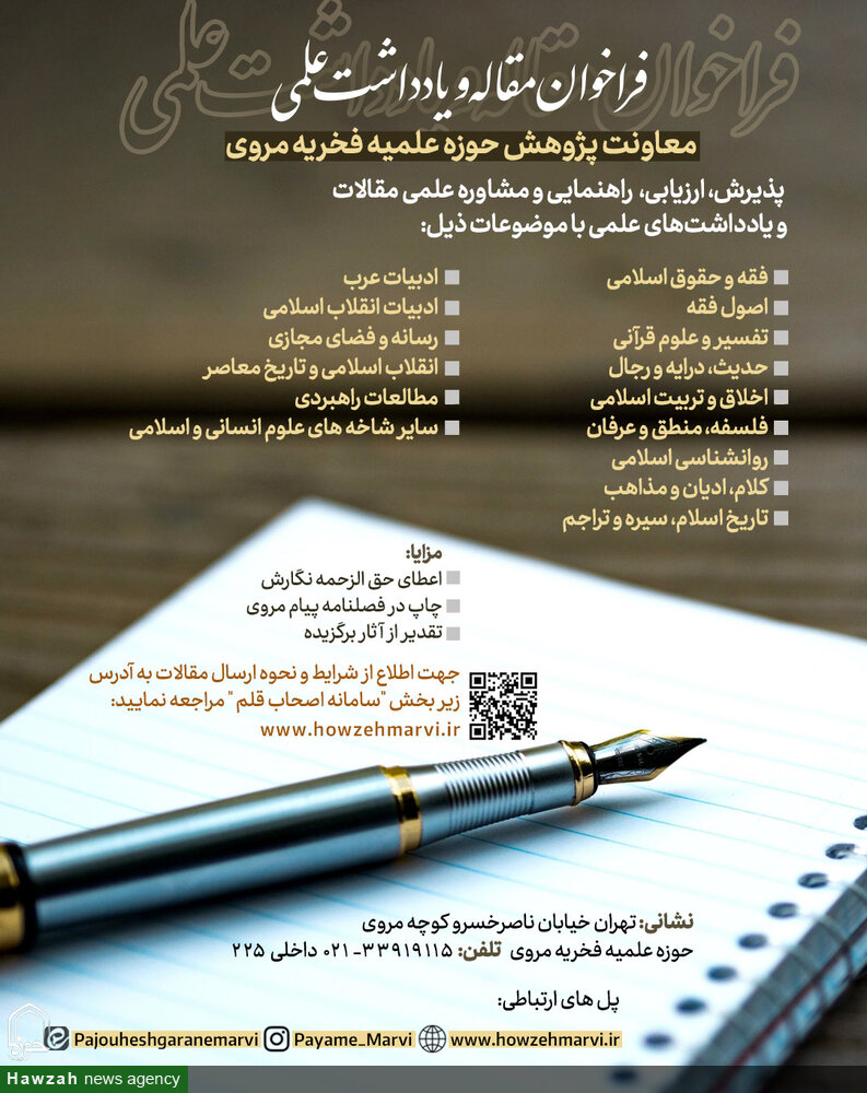  مدرسه علمیه مروی تهران فراخوان جذب آثار پژوهشی را اعلام کرد
