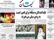 صفحه اول روزنامه‌های دوشنبه ۱۲ مهر ۱۴۰۰