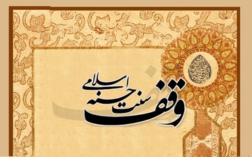 رونمایی از کتاب «مهاجران مجاهد» شرح حال امامزاده آقا علی عباس(ع)