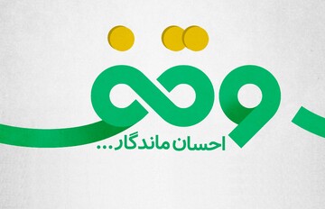 وقف ۲۶ قطعه زمین در ورزقان