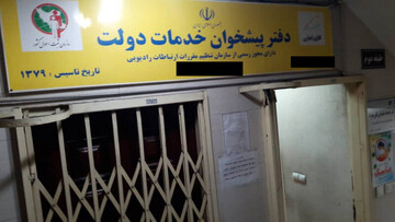 ضرب و شتم آمر به معروف این بار در دفتر پیشخوان دولت! + صوت و عکس