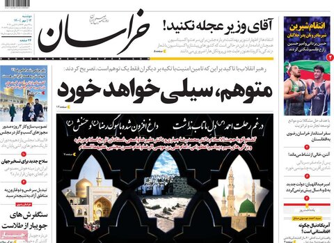 صفحه اول روزنامه‌های دوشنبه 12 مهر ۱۴۰۰