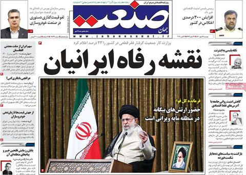 صفحه اول روزنامه‌های دوشنبه 12 مهر ۱۴۰۰