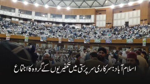 شیعہ علماء کونسل پاکستان