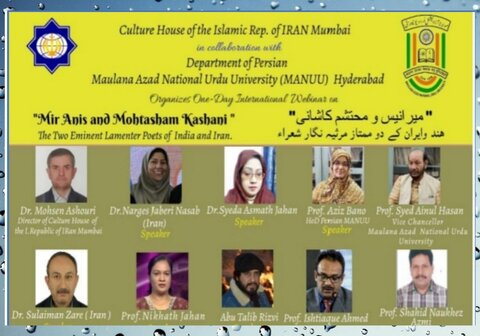 برگزاری ویبنار به پاسداشت دو شاعر مرثیه سرای ایران و هند