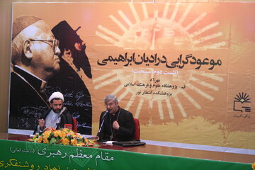 تصاویر آرشیوی از نشست علمی "موعودگرایی در ادیان ابراهیمی " مهرماه ۱۳۸۶