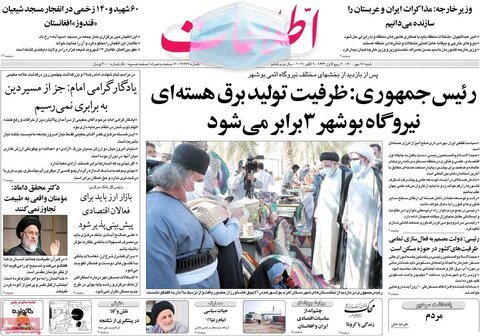 صفحه اول روزنامه‌های شنبه 17 مهر ۱۴۰۰