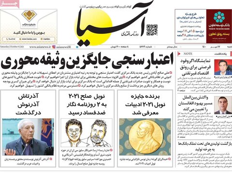 صفحه اول روزنامه‌های شنبه 17 مهر ۱۴۰۰