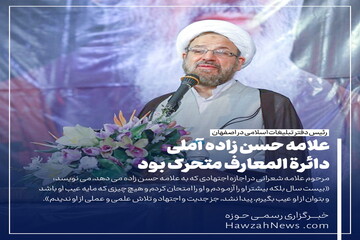 عکس نوشت | علامه حسن زاده آملی دائرةالمعارف متحرک بود